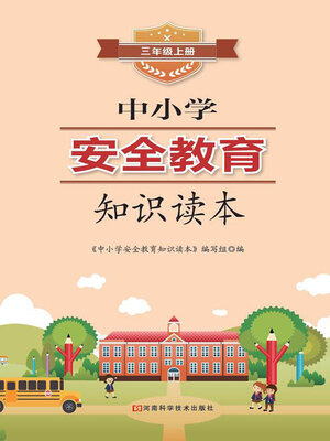 cover image of 中小学安全教育知识读本三年级上册